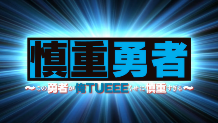 Cautious Hero Season 2