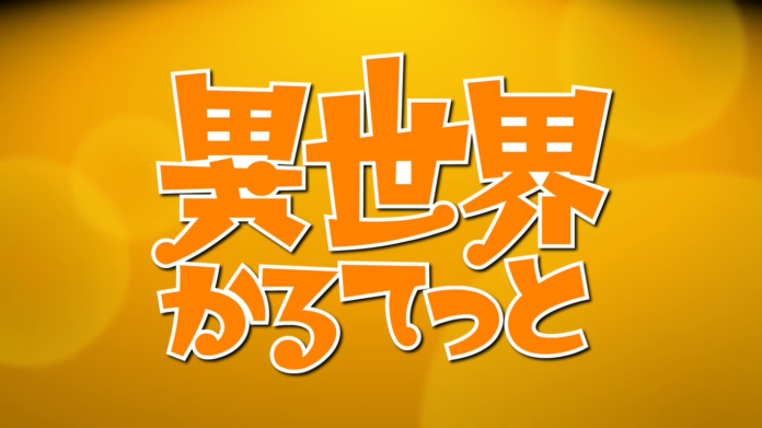 Isekai Quartet Season 3